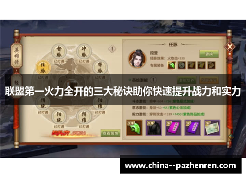 联盟第一火力全开的三大秘诀助你快速提升战力和实力